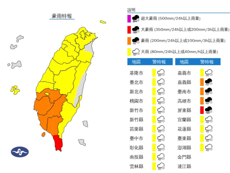 中央氣象署29日下午發布豪雨特報(圖取自氣象署網頁cwa.gov.tw)