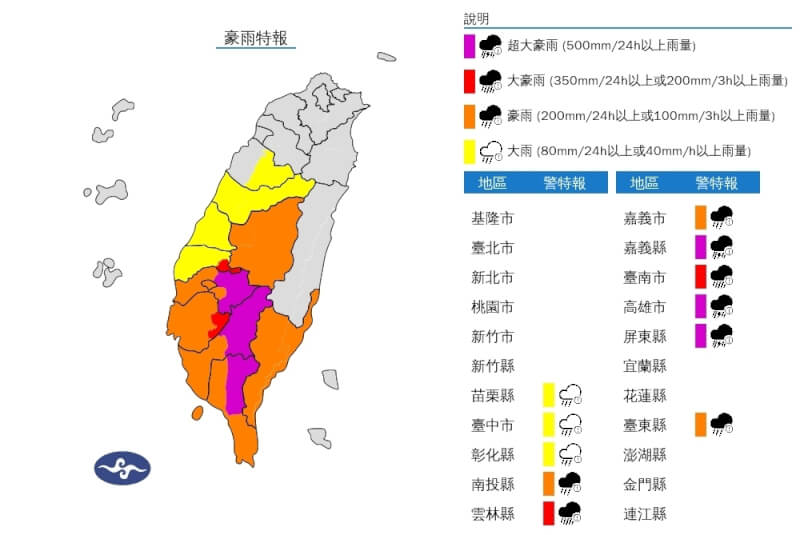 氣象署30日晚間發布豪雨特報。(圖取自氣象署網頁cwa.gov.tw)