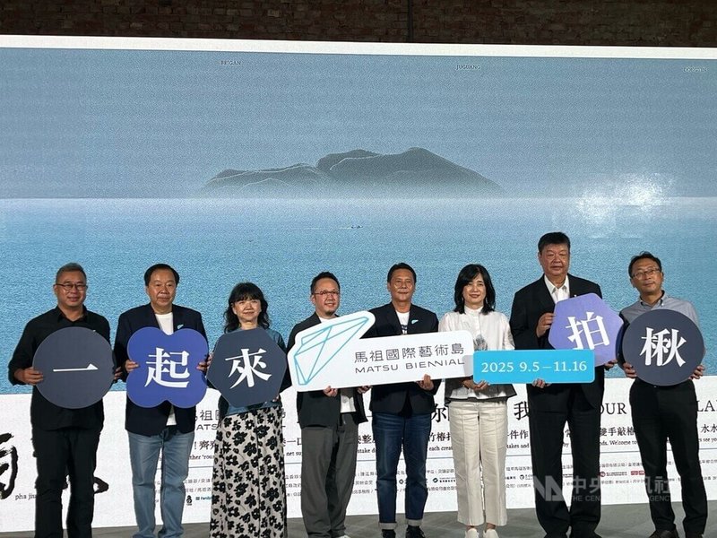 連江縣政府與中華文化總會30日舉辦第3屆馬祖國際藝術島展前記者會，文化部次長李靜慧（左3）、連江縣長王忠銘（右4）、文總秘書長李厚慶（左4）、總策劃吳漢中（左）等人出席，歡迎民眾9月5日起走訪馬祖藝術島。中央社實習記者楊佳臻攝  114年7月30日