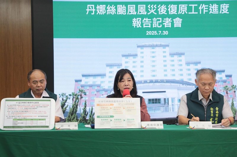 颱風丹娜絲重創台南，災區持續重整復原，市府30日召開記者會，說明風災後復原工作進度。（台南市政府提供）中央社記者張榮祥台南傳真  114年7月30日