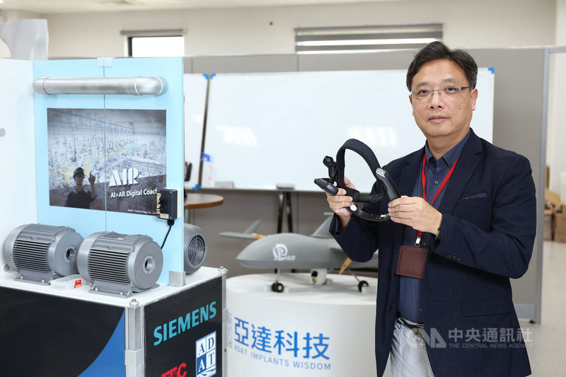 亞達總經理蘇愷宏表示,亞達以AI結合AR技術,打造「AI教官」生成平台,有如虛擬老師傅,能夠無時無刻在旁協作維修或教育訓練。中央社記者王騰毅攝 114年7月30日