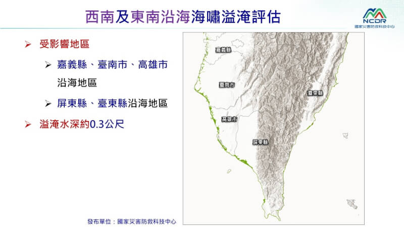 （圖取自國家災害防救科技中心LINE網頁）