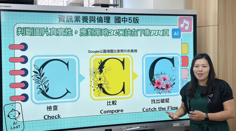台北市教育局率先全國發布AI素養教材,114學年度起供全市高國中小學教師運用,目前也已公告在台北科技教育網,歡迎民眾參考使用。(台北市教育局提供)中央社記者楊淑閔傳真 114年7月30日
