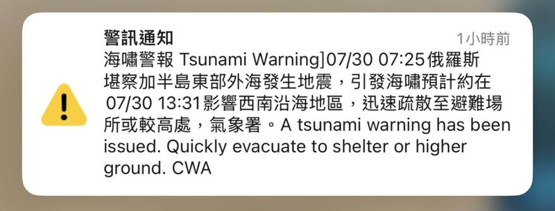 受俄羅斯遠東外海地震影響,氣象署地震中心30日發布海嘯警報,預估台灣東南沿海地區下午1時19分海嘯波波高約0.3至1公尺。中央社記者林巧璉攝 114年7月30日