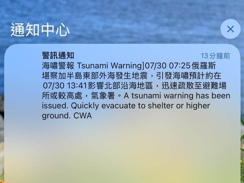 俄羅斯外海地震引發海嘯,氣象署針對台灣沿海地區發布國家級警報,呼籲民眾避難。(民眾提供)