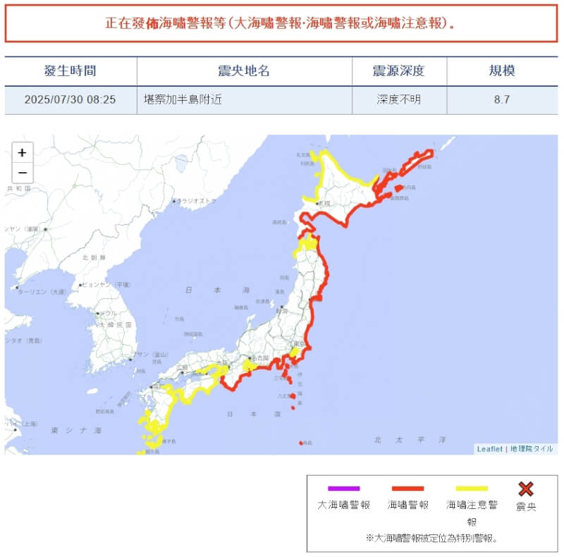 俄羅斯近海30日上午發生規模8.7地震,日本氣象廳針對太平洋沿岸發布海嘯警報。(圖取自日本氣象廳網頁jma.go.jp)
