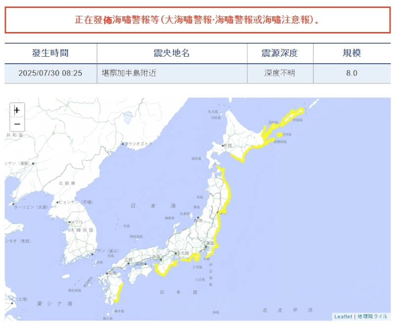 日本氣象廳30日針對太平洋沿岸發布海嘯警報。(圖取自日本氣象廳網頁jma.go.jp)