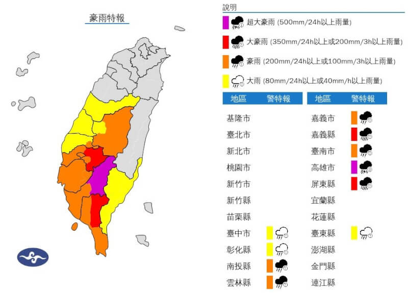 氣象署發布豪雨特報。(圖取自氣象署網頁cwa.gov.tw)