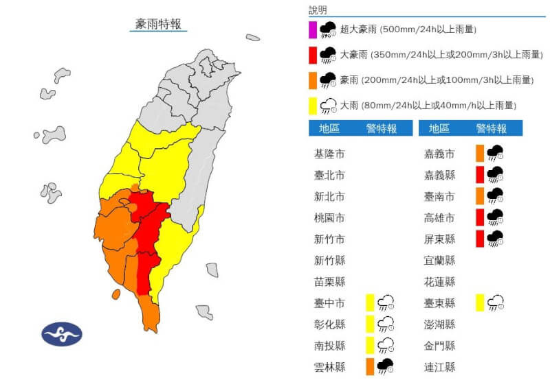 氣象署發布豪雨特報。(圖取自氣象署網頁cwa.gov.tw)