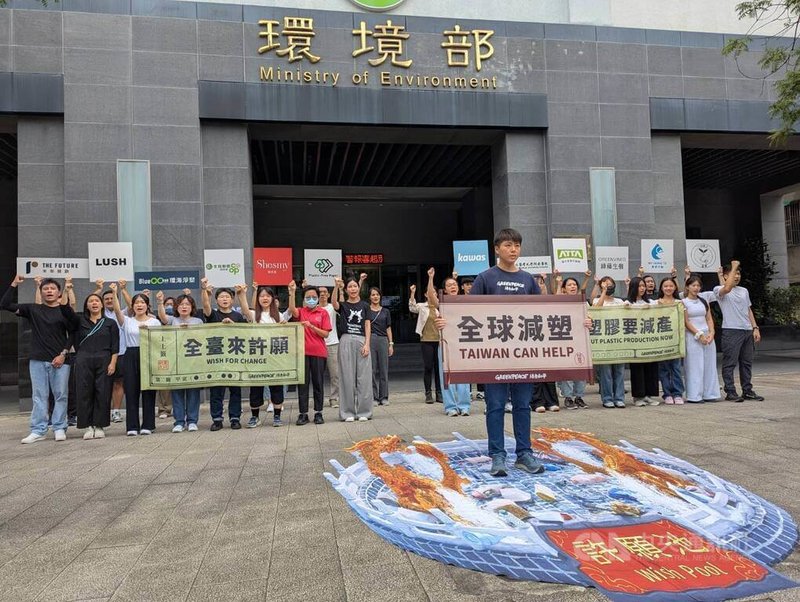綠色和平31日在環境部前以地面3D圖像打造一座「許願池」，池中堆滿塑膠廢棄物，呼籲環境部正視減塑聲浪，加入全球塑膠減產行列。中央社記者張雄風攝　114年7月31日