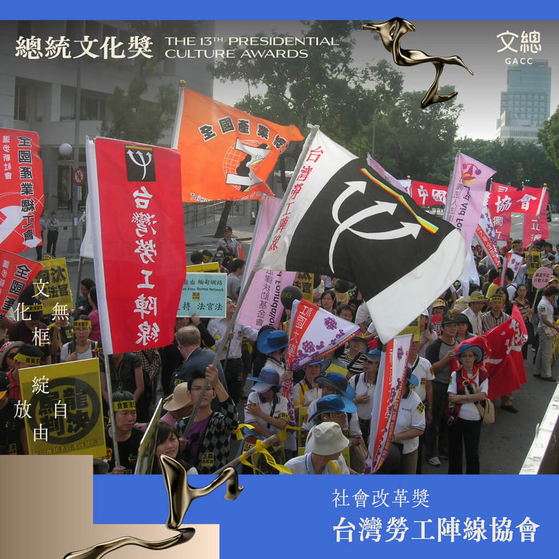 文總31日公告第13屆總統文化獎名單,台灣勞工陣線協會獲「社會改革獎」。(文總提供)中央社記者王寶兒傳真 114年7月31日