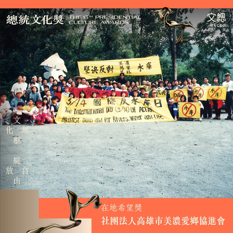 文總31日公告第13屆總統文化獎名單,「在地希望獎」由社團法人高雄市美濃愛鄉協進會獲得。(文總提供)中央社記者王寶兒傳真 114年7月31日
