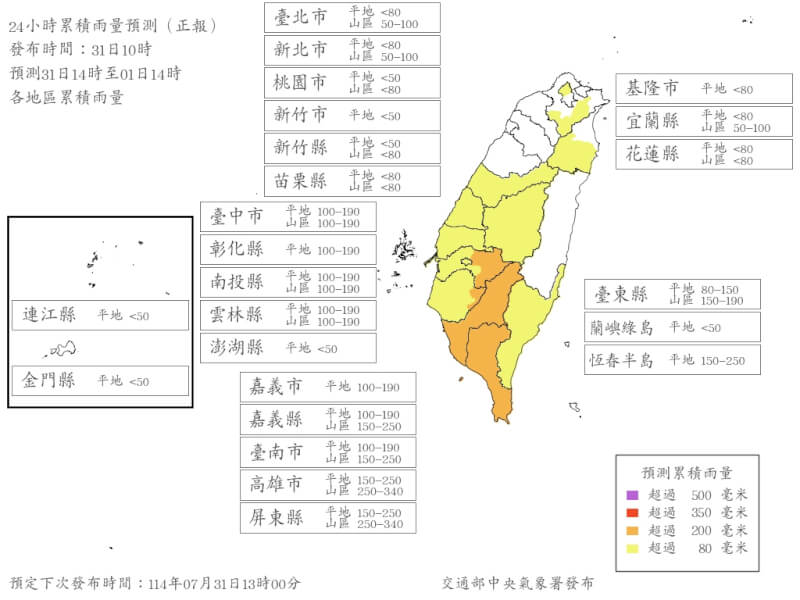 氣象署31日上午10時發布未來24小時累積雨量預測圖。(圖取自氣象署網頁cwa.gov.tw)