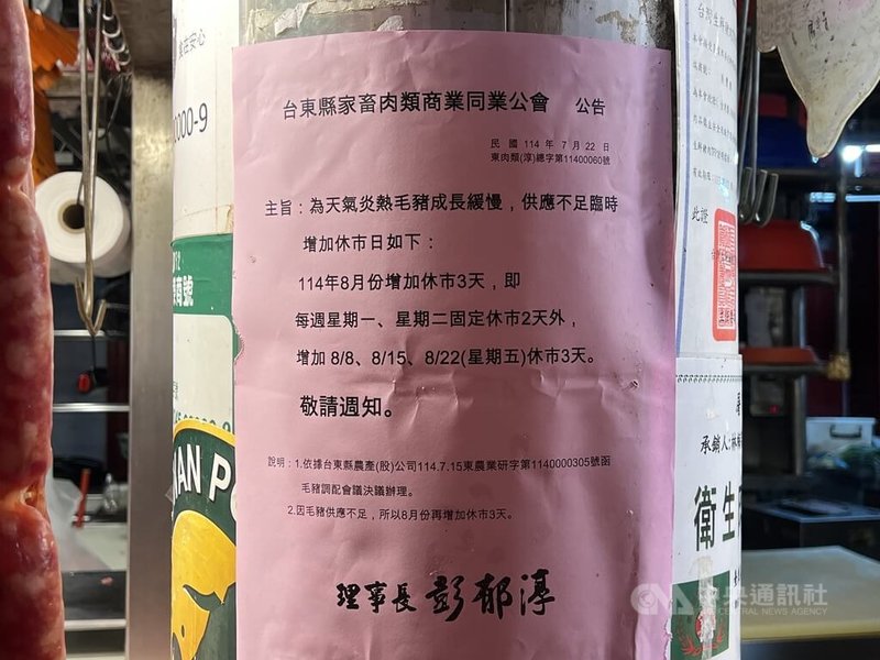 豬隻供應吃緊,豬價隨之飆漲,台東縣家畜肉類商業同業公會公告,台東8月增加休市3天。中央社記者盧太城台東攝 114年7月31日