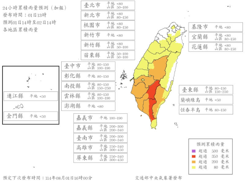 氣象署1日下午1時發布未來24小時累積雨量預測圖。（圖取自氣象署網頁cwa.gov.tw）