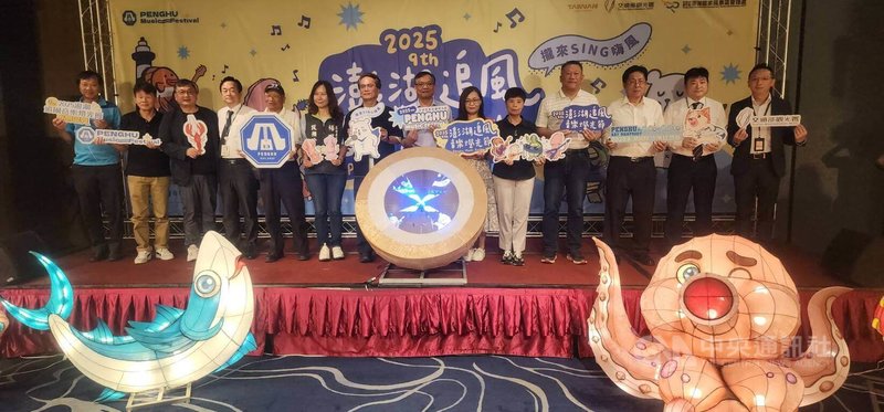 2025澎湖追風音樂燈光節活動1日舉行啟動記者會,宣布將於29日登場,邀請民眾到澎湖旅遊。中央社 114年8月1日