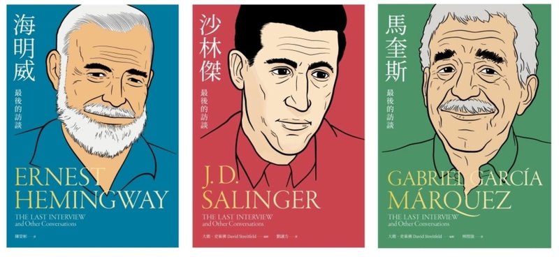 上個世紀著名作家海明威、沙林傑、馬奎斯等人的作品，至今仍深受讀者喜愛，3位作家「最後的訪談」中文版，披露這些文學巨匠的內心話，近期在台出版發行。（大寫出版提供）中央社記者邱祖胤傳真　114年8月1日