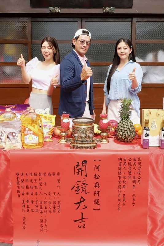 藝人白家綺(左起)、柯叔元、韓瑜1日出席新戲「阿松與阿暖」開鏡活動,韓瑜透露,這次演出對她來說是巨大挑戰,「我會把自己完全歸零,讓大家看見我的蛻變」。(民視提供)中央社記者洪素津傳真 114年8月1日