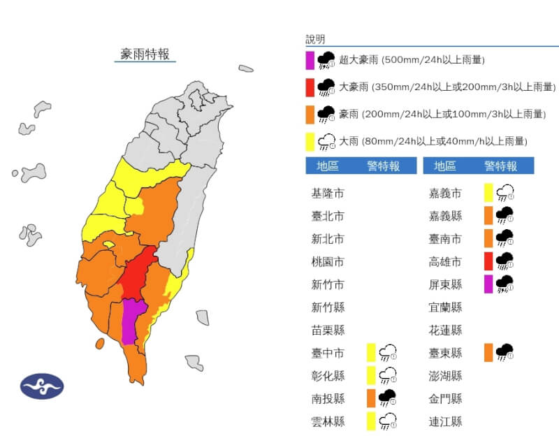 (圖取自中央氣象署網頁cwa.gov.tw)