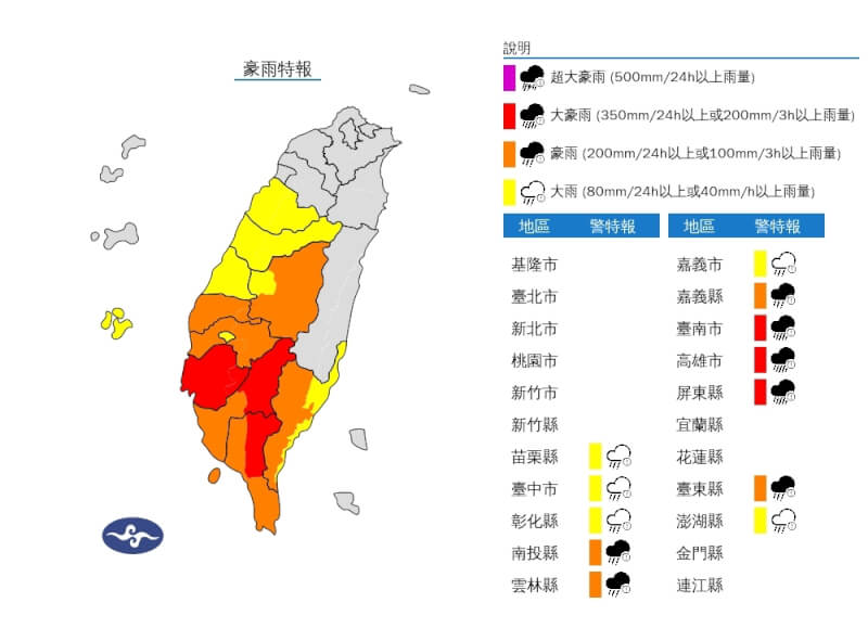 氣象署更新豪雨特報，台南市、高雄市山區、屏東縣山區防大豪雨。（圖取自氣象署網頁cwa.gov.tw）