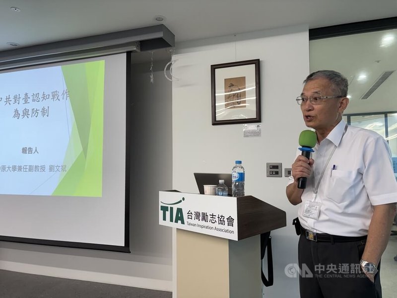 中原大學兼任副教授劉文斌2日以「中共對台認知戰工作與防治」為題，進行講座。中央社記者吳書緯攝　114年8月2日