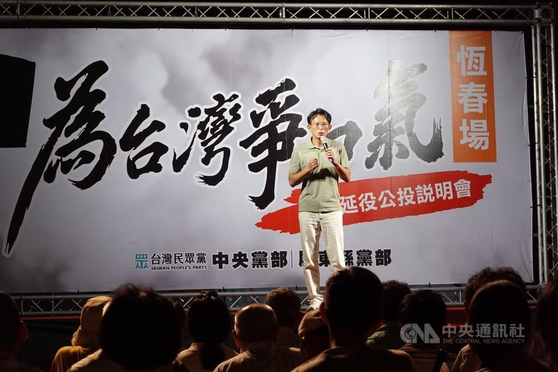 台灣民眾黨2日晚間在屏東恆春舉辦核三廠延役公投說明會,黨主席黃國昌(圖)出席宣講,呼籲台灣人民不要再為民進黨錯誤能源政策背書,盼透過公投讓民進黨聽見台灣人民聲音。中央社記者李卉婷攝 114年8月2日