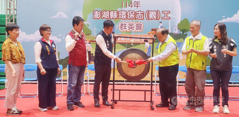 澎湖縣環保志工群英會2日在多功能綜合體育館登場,澎湖縣長陳光復(右3)與議長陳毓仁(左4)共同敲鑼後啟動。中央社 114年8月2日