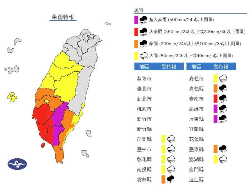 (圖取自中央氣象署網頁cwa.gov.tw)
