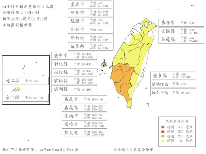 24小時雨量預測圖。(圖取自氣象署網頁cwa.gov.tw)