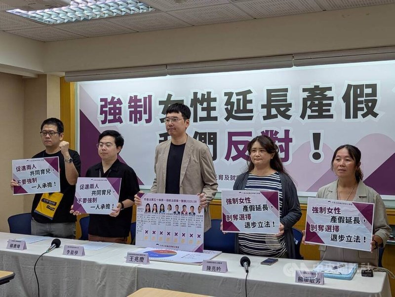 托育及就業政策催生聯盟4日舉辦「強制女性延長產假？托盟反對！」記者會。托盟召集人王兆慶（中）表示，擔憂延長會增加婦女懷孕歧視，也與雙親共同照顧的理念相違背；呼籲產假應分為強制及彈性型，而新增產假薪資應由政府部分負擔。中央社記者張雄風攝  114年8月4日