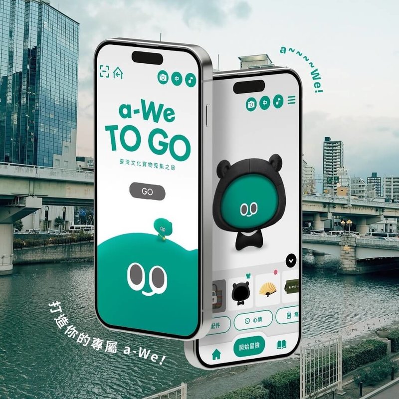 文化部「We TAIWAN台灣文化in大阪．關西世博」2日正式展開，民眾可透過官方LINE進入「a-We TO GO」遊戲，玩家透過線上結合線下的解鎖任務，每完成1項任務就能獲得1件融合台灣意象的物件，創造專屬獨一無二的a-We。（文化部提供）  中央社記者趙靜瑜傳真  114年8月4日