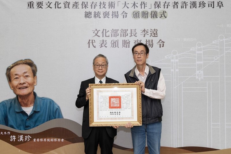 重要文化資產保存技術「大木作技術」保存者許漢珍辭世，文化部長李遠（左）4日代表頒贈總統褒揚令，由許漢珍兒子許弘杰（右）代表受贈。李遠表示，許漢珍致力技術傳承及推廣，留給世人無限感念。（文化部提供）  中央社記者趙靜瑜傳真　114年8月4日