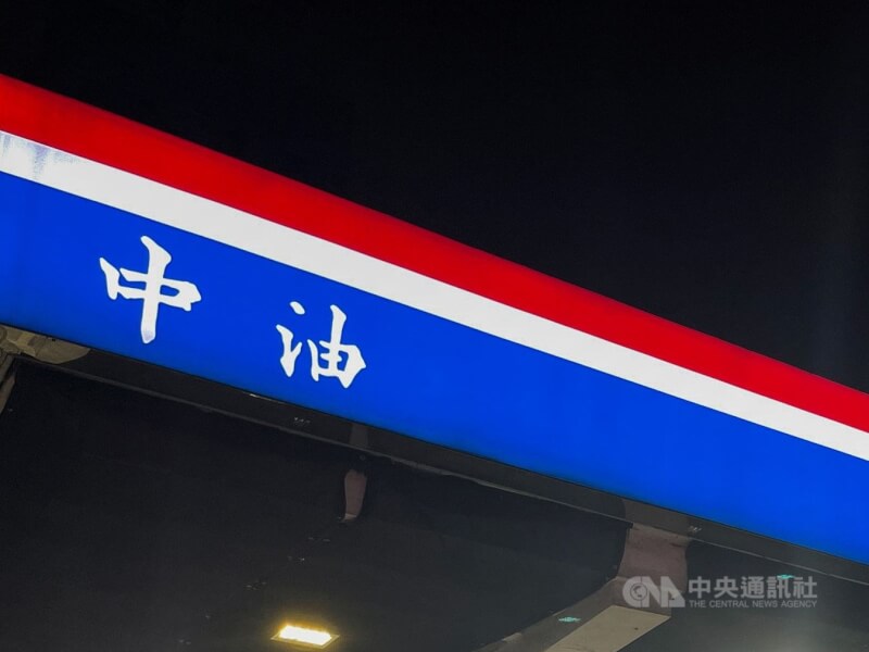 中油3月20日簽署阿拉斯加液化天然氣買賣暨投資意向書。(中央社檔案照片)