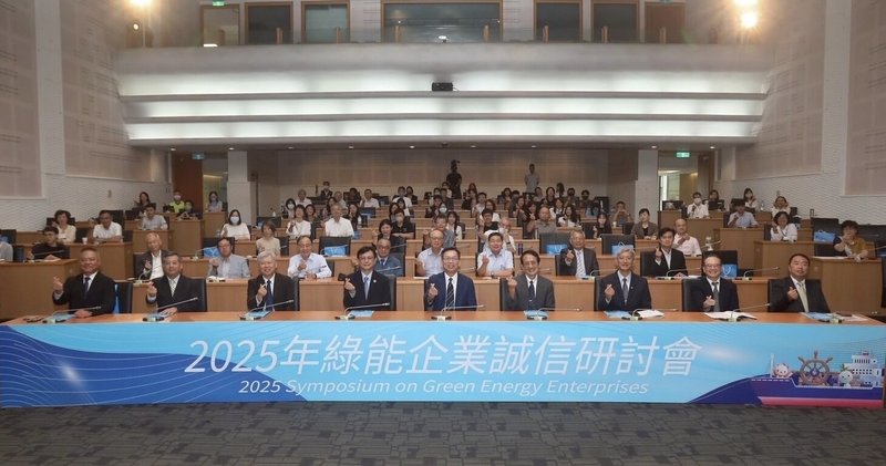 海洋委員會海巡署4日與交通部航港局、台灣港務公司共同舉辦「2025綠能企業誠信研討會」，集結產官學界專家與會，聚焦廉潔治理、企業誠信、職安實務與公益揭弊者保護等重要議題。（海巡署提供）中央社記者黃麗芸傳真　114年8月4日