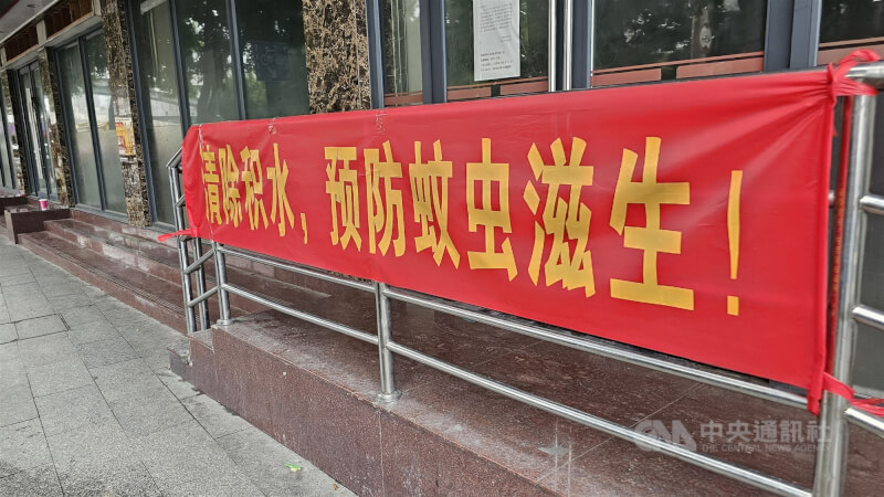 中國廣州呼籲防範屈公病的宣傳布條。(中央社)