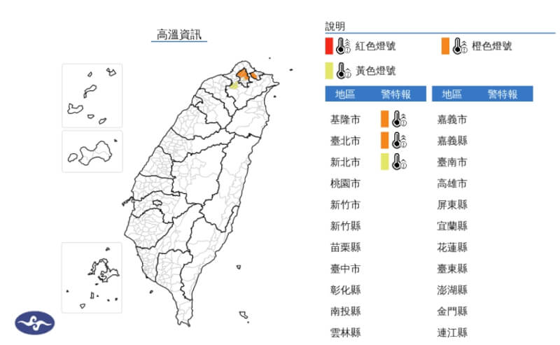 中央氣象署4日針對北北基發布高溫資訊。(圖取自中央氣象署網頁cwa.gov.tw)
