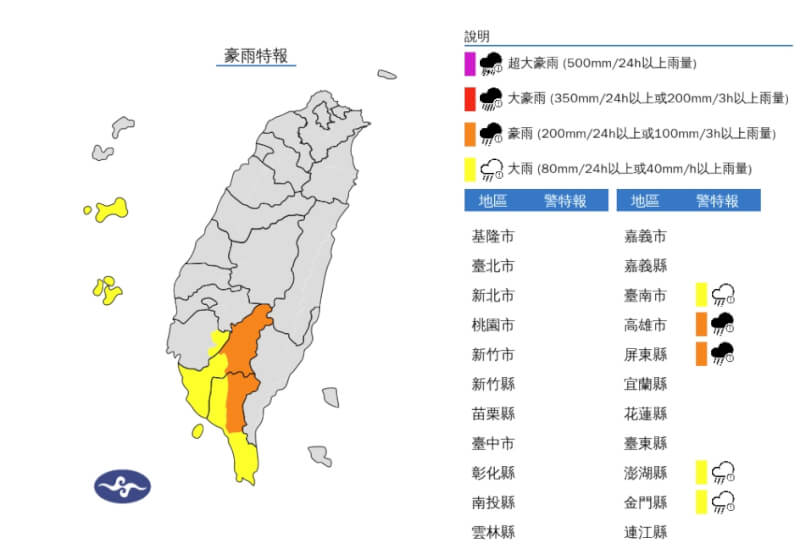 氣象署發布豪雨特報,高雄市山區及屏東縣山區需防豪雨。(圖取自中央氣象署cwa.gov.tw)
