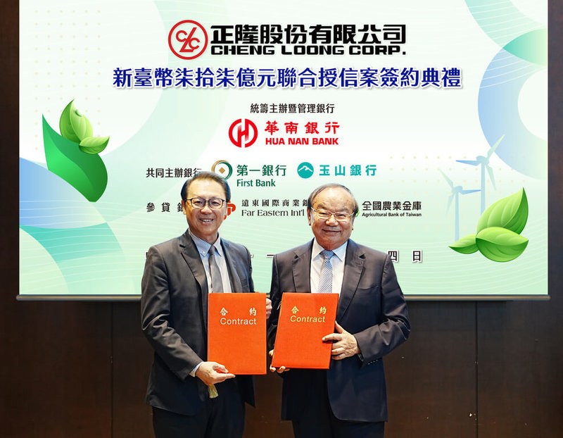 工紙大廠正隆4日宣布與華南銀行完成5年期新台幣77億元永續聯貸案。正隆總經理張清標（右）表示，本次聯貸將用於持續強化正隆加速推動全球低碳循環布局，以及導入AI智能的全面應用。（正隆提供）中央社記者何秀玲傳真　114年8月4日