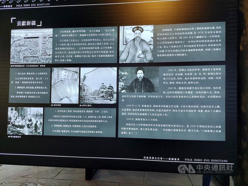 大型歷史人文紀錄片「左宗棠收復新疆」8月在湖南衛視等多個頻道播出,北京方面藉此對新疆宣示主權,並樹立民眾的國家認同。圖為新疆烏魯木齊的左宗棠紀念館內,對於左宗棠收復新疆的展示說明,攝於2022年7月。中央社記者張淑伶台北傳真 114年8月5日