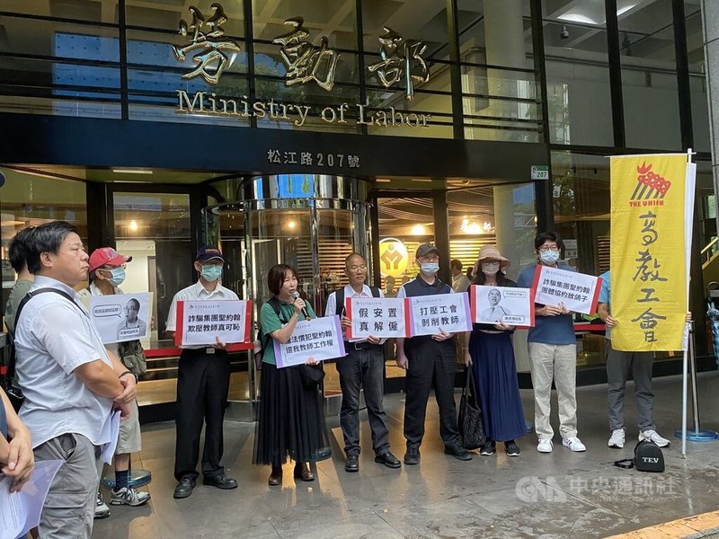 台灣高等教育產業工會控訴聖約翰科技大學違法強制資遣6名專任教師,5日到勞動部前舉行記者會,指校方利用團體協約協商當籌碼,企圖介入、妨害工會活動,將向勞動部提出不當勞動行為裁決申請,也呼籲教育部應立即介入調查,保障教師工作權。中央社記者吳欣紜攝 114年8月5日
