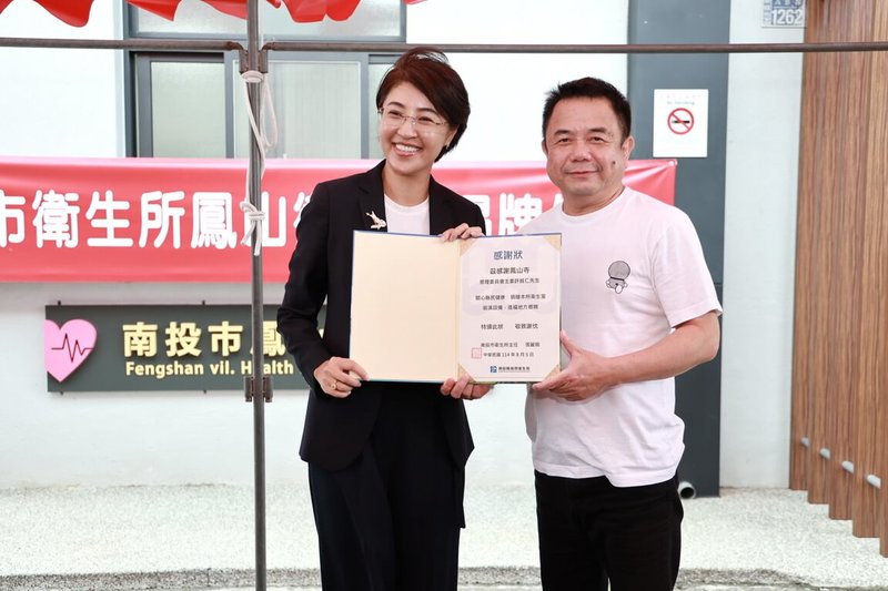 南投市鳳山衛生室原址老舊，微熱山丘創辦人、鳳山寺主委許銘仁（右）促成鳳山寺提供新址土地給南投市衛生所無限期、無償使用，南投縣長許淑華（左）5日出席揭牌儀式，頒發感謝狀。（南投縣政府提供）中央社記者蕭博陽南投縣傳真  114年8月5日