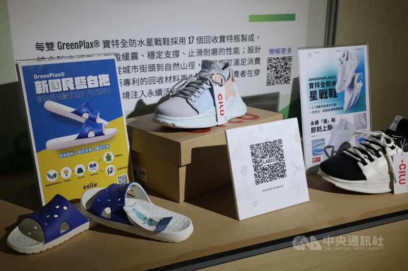 環境部「塑膠循環特展」5日在台灣當代文化實驗場C-LAB開幕,現場「廠商展示區」集結多家企業亮點產品與技術,展出以回收寶特瓶製程的防水環保鞋等產品。中央社記者趙世勳攝 114年8月5日