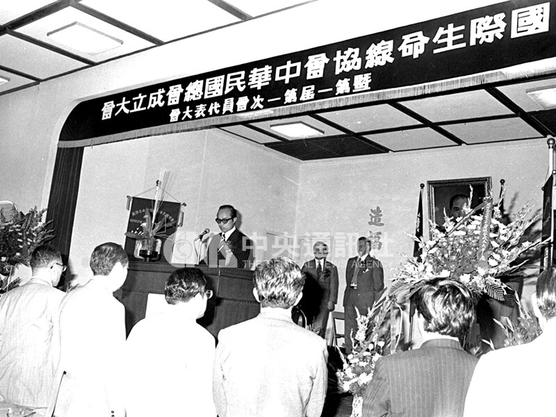 國際生命線協會中華民國總會於民國66年成立,負責統籌各地會務並加強與國際組織的聯繫。中央社記者陳漢中攝 66年4月15日