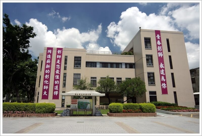 彰化師範大學校園。(圖取自彰師大網頁ncue.edu.tw)