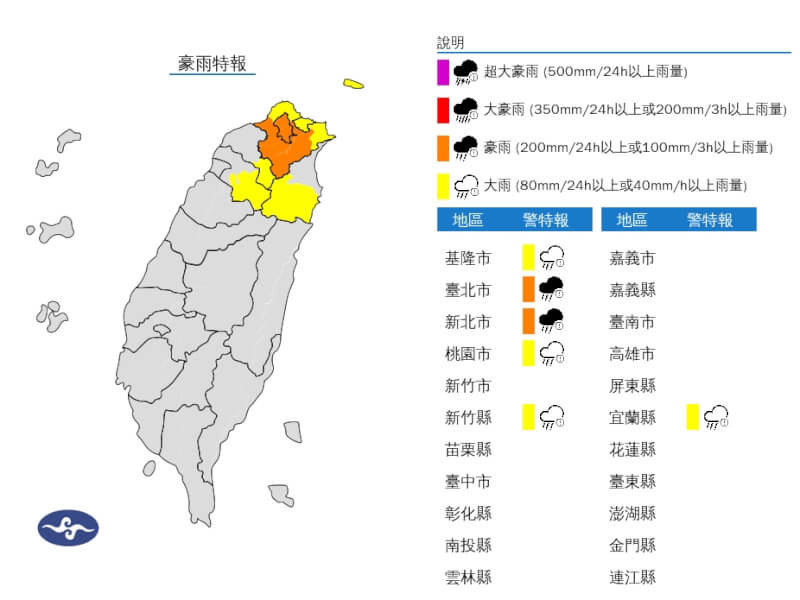 氣象署5日發布大雨特報。（圖取自中央氣象署網頁cwa.gov.tw）