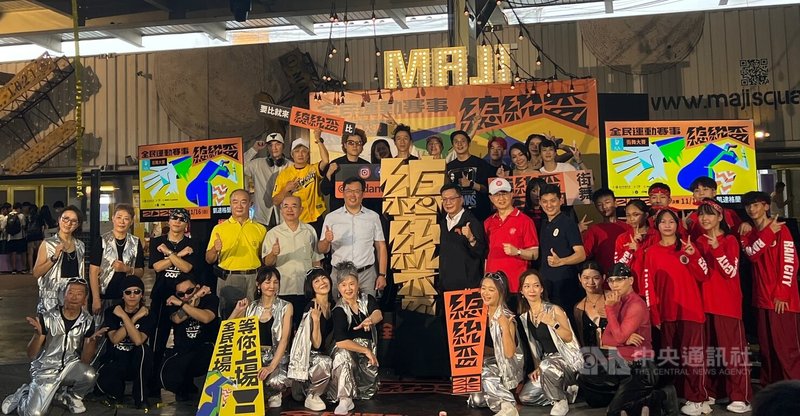 總統盃全民運動賽事街舞大賽6日舉行啟動儀式，歷經海選、分區現場複賽等階段後，總決賽預計11月在總統府前廣場舉行，總獎金達新台幣534萬元。中央社記者陳容琛攝　114年8月6日