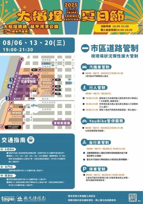 台北市警察局交通大隊公布「2025大稻埕夏日節」首場煙火秀交通管制措施,警方將針對延平河濱公園及大稻埕碼頭周邊進行交通管制,煙火秀預計晚間8時起施放。(警方提供)中央社記者劉建邦傳真 114年8月6日