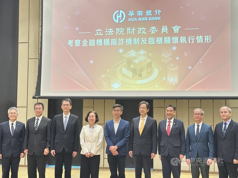 立法院財委會7日上午考察國泰世華銀行與華南銀行阻詐機制與臨櫃關懷執行情形，包括金管會副主委陳彥良（右4）與銀行局局長童政彰（左3）都親自出席。金管會也說明執行成果，包括督導金融機構配合警政署推動金融資料調閱暨聯防通報電子化平台，針對疑似涉詐帳戶或交易照會機制進行精進。中央社記者蘇思云攝　114年8月7日