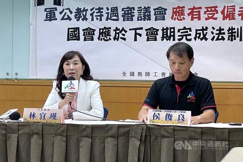 全國教師工會總聯合會8日在台北舉辦記者會，呼籲行政院應在正式的「軍公教員工待遇審議委員會」納入受僱者代表，民主進步黨籍立委林宜瑾（左）出席聲援。中央社記者陳至中台北攝　114年8月8日