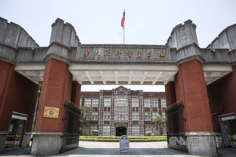 台師大校門口。（中央社檔案照片）